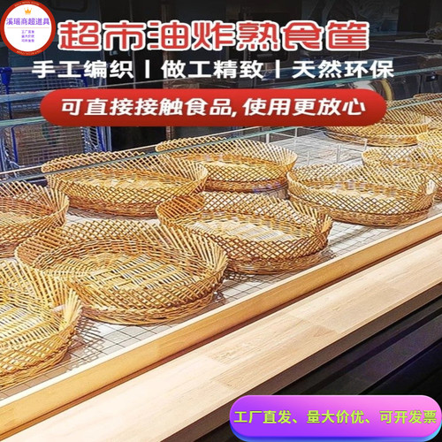 油炸筐超市熟食柳编原色熟食筐油炸篮收纳筐多功能水果蔬菜点心篮