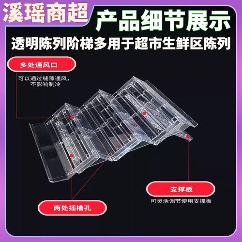 风幕柜水果陈列道具超市冷柜垫板斜面透明阶梯型展示台堆头促销架