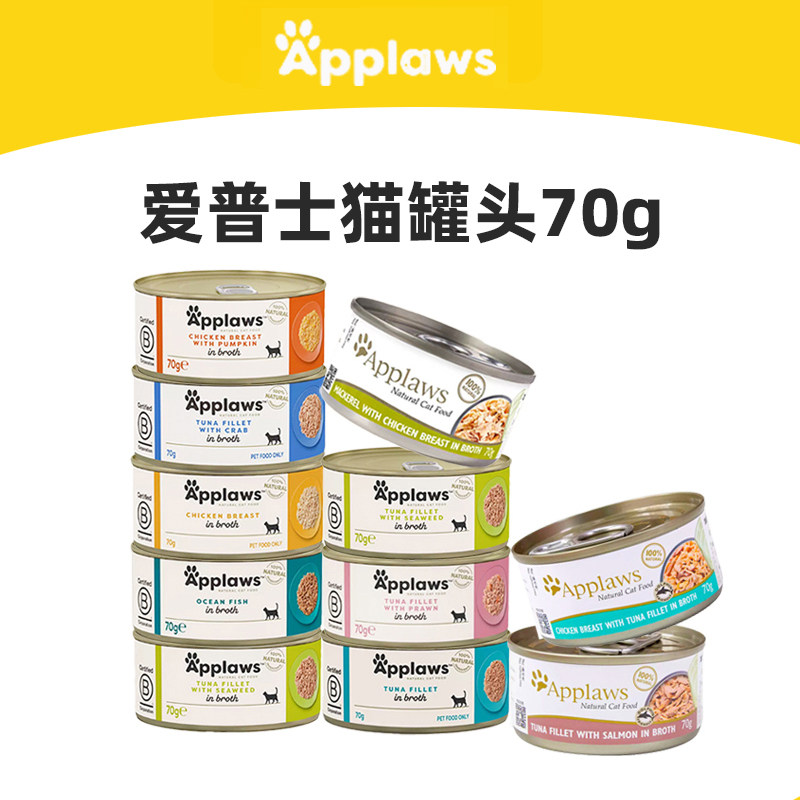 Applaws爱普士猫罐头金枪鱼鸡胸肉天然猫粮湿粮70g