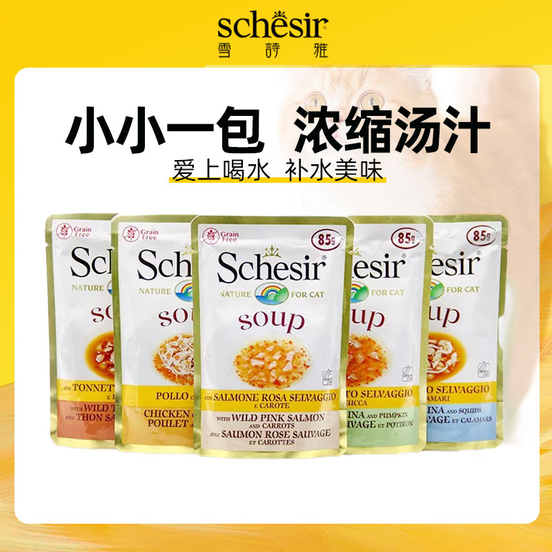 Schesir雪诗雅无谷猫餐包猫零食湿粮包/餐盒