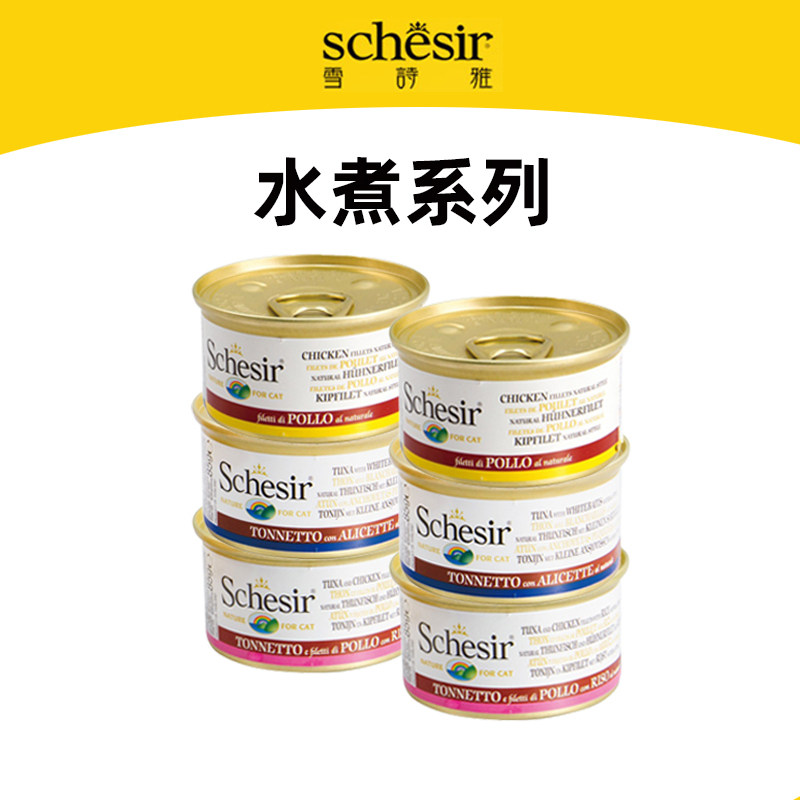 【水煮系列】意大利Schesir雪诗雅彩虹猫罐头成猫幼猫猫罐头零食