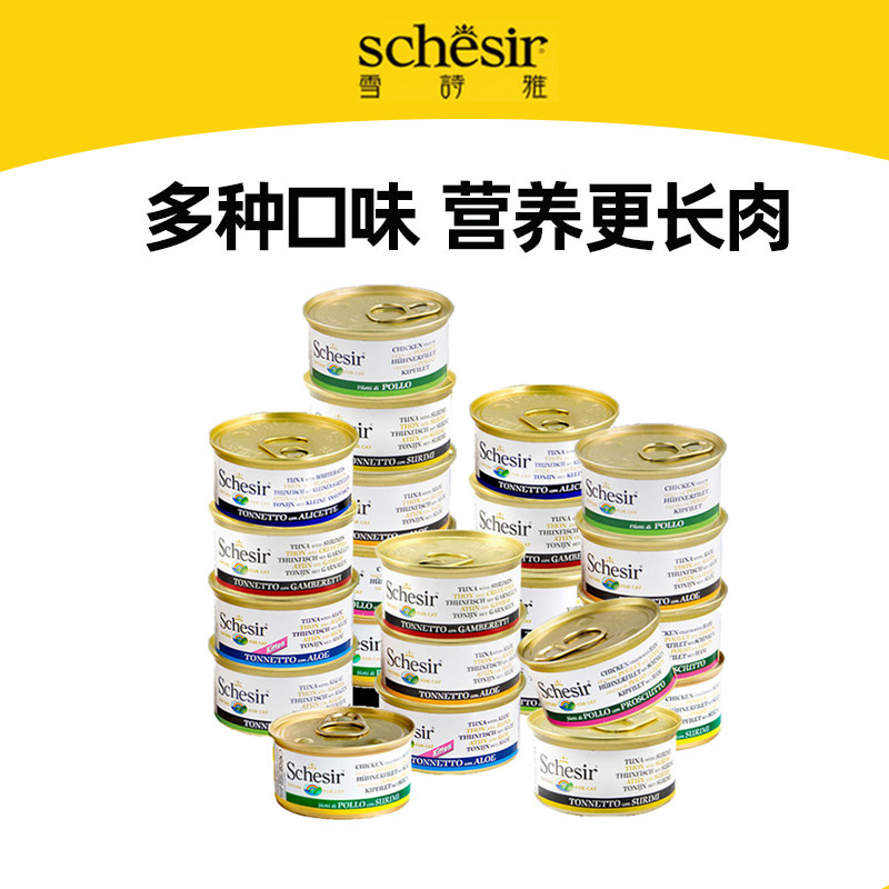 【全系列22味】Schesir雪诗雅彩虹进口成幼老猫罐头湿粮营养零食