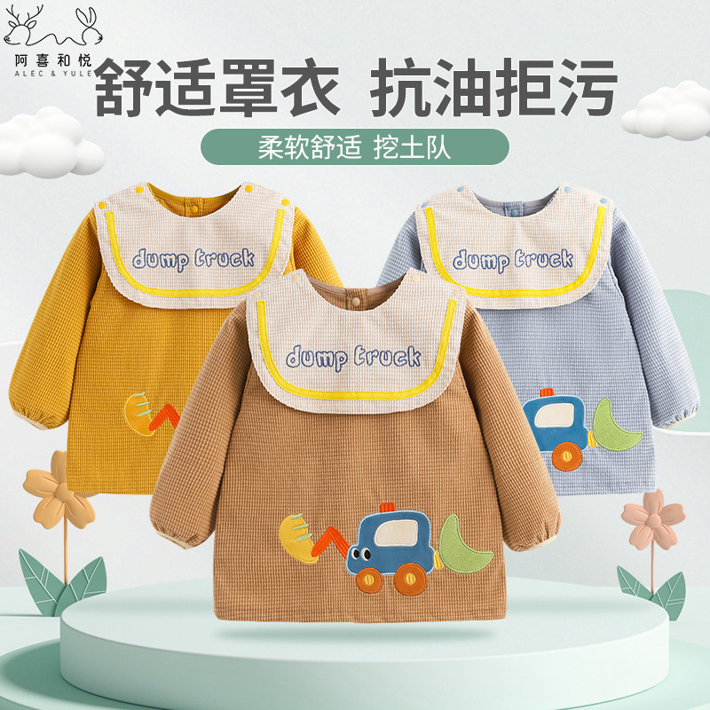阿喜和悦男童长袖防水罩衣婴幼宝宝吃饭防脏围兜男孩外穿护衣围裙,童装/婴儿装/亲子装,反穿衣/罩衣,淘宝优惠券,粉丝福利购,淘宝优惠卷