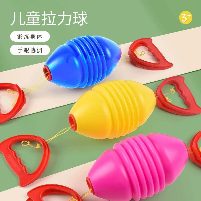 厂家直销大号儿童拉拉球 穿梭拉力球 手拉球感统训练亲子互动玩具