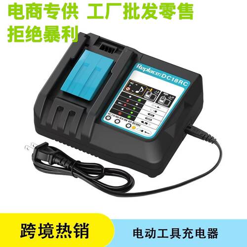 18V充电器10节电池通配BL1860B