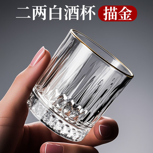 白酒杯套装家用轻奢高级感