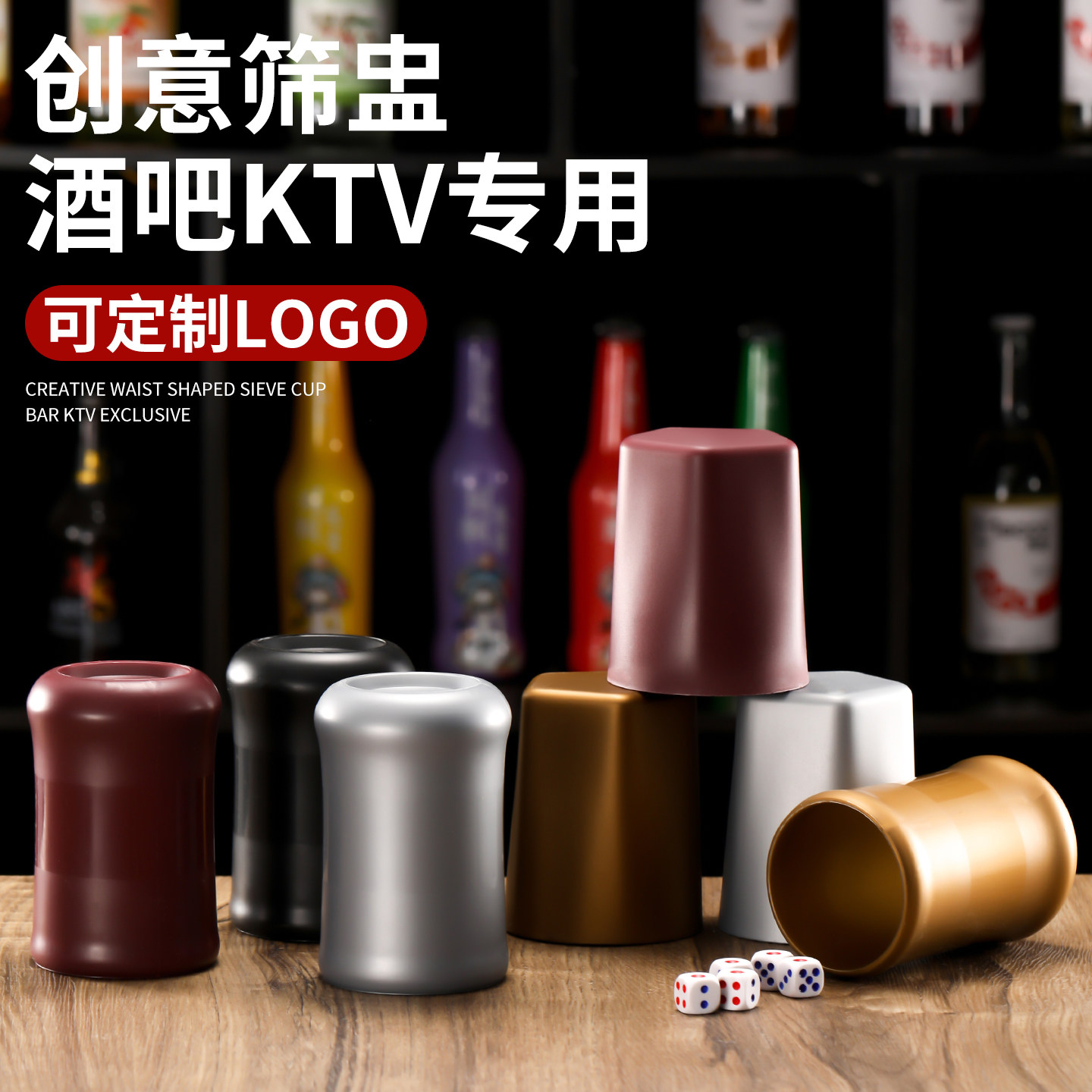 酒吧KTV骰子筛盅套装可定制LOGO图片