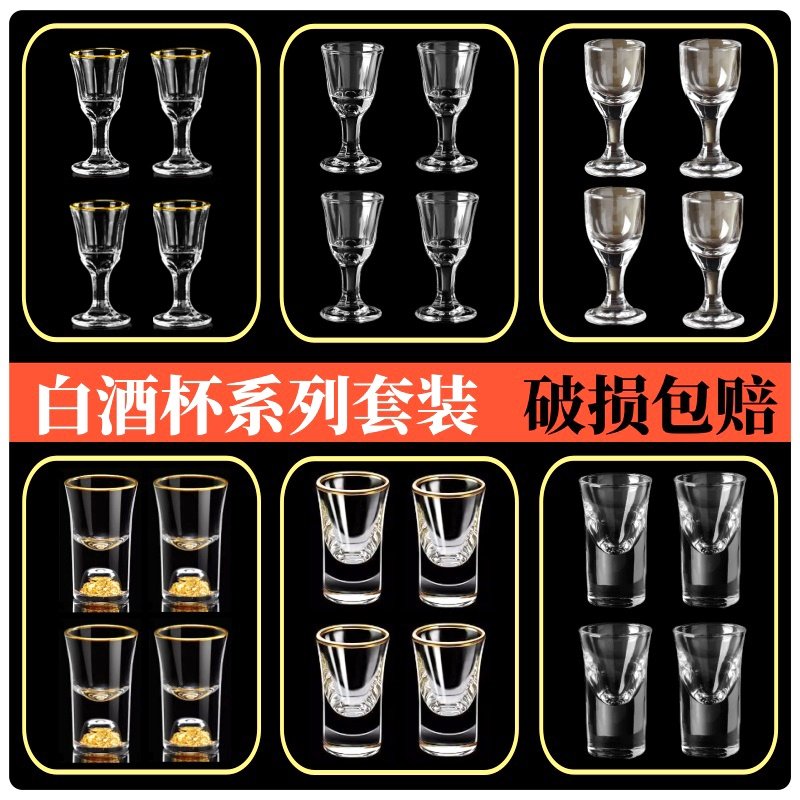 【12只】白酒杯玻璃小酒杯套装小号烈酒杯家用酒盅一口杯亚克力架