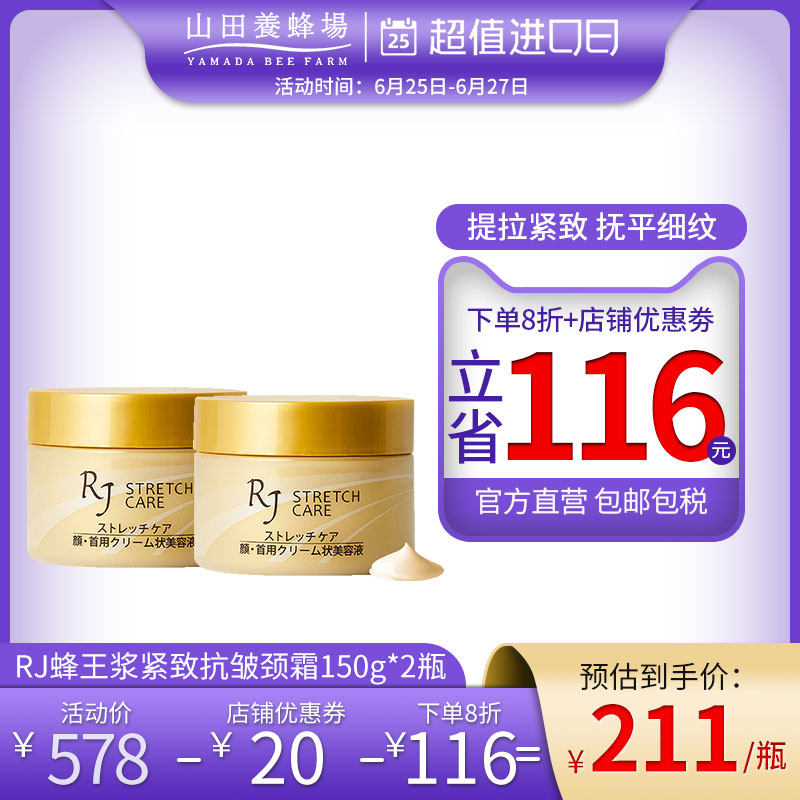 日本山田养蜂场蜂王浆颈霜颈纹美颈霜乳液面霜补水保湿滋润*2瓶