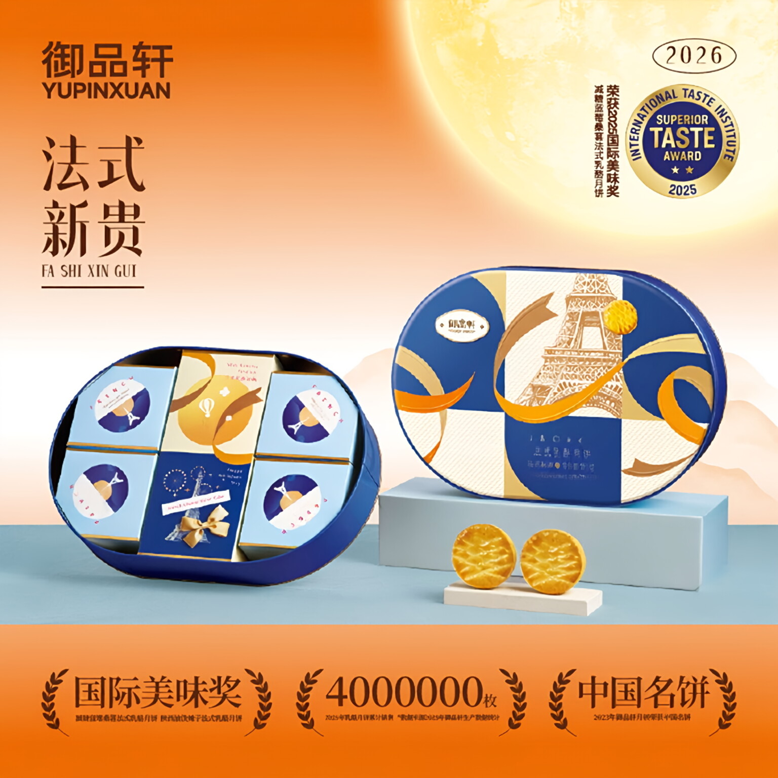 御品軒法式新贵中秋月饼礼盒7饼月饼