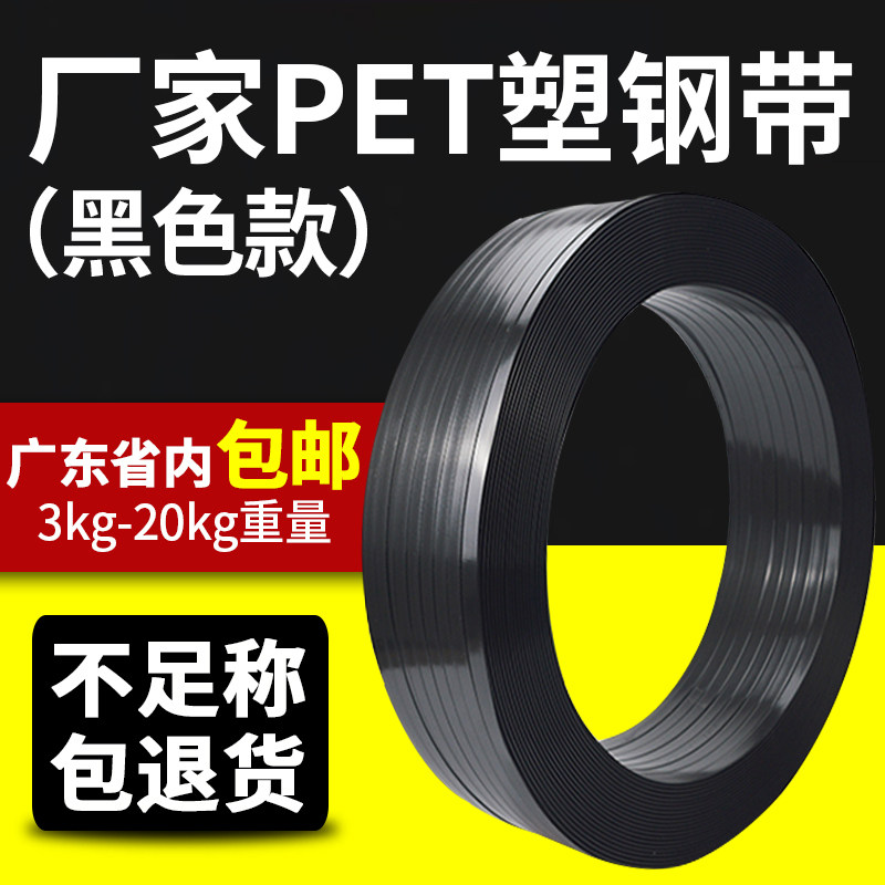 塑钢打包带捆绑带黑色pet1608塑料热熔机用手工包装带定制印logo图片
