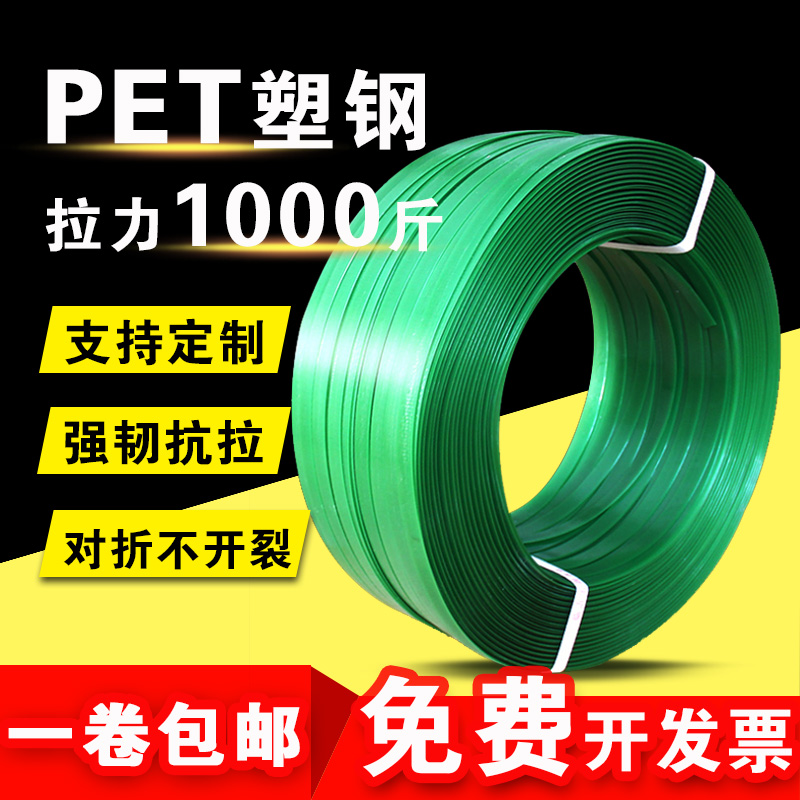 pet塑钢打包带绿色1608手动15/20kg塑料编织捆绑带手工机用包装