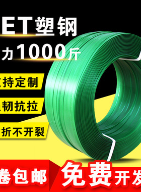 pet塑钢打包带绿色1608手动15/20kg塑料编织捆绑带手工机用包装