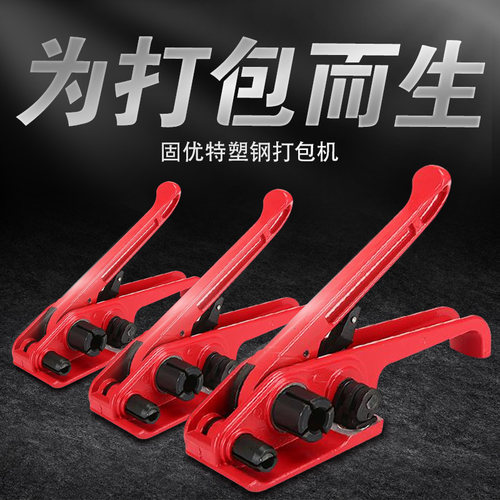 pet塑钢打包机塑料带手动钳子夹子拉紧器手工手持式快递打包器 - 封面