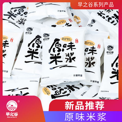 早之谷原味米浆独立小包装冲饮早餐即食免煮代餐粉营养早餐代餐