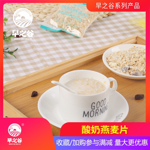 早之谷酸奶营养速食独立包燕麦片