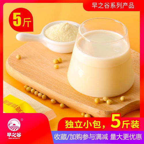 早之谷无添加独立包装5斤豆奶粉