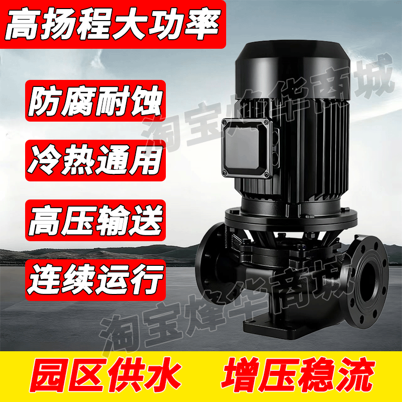 立式管道离心泵380v大功率工业高扬程大流量耐高温耐腐蚀增压水泵