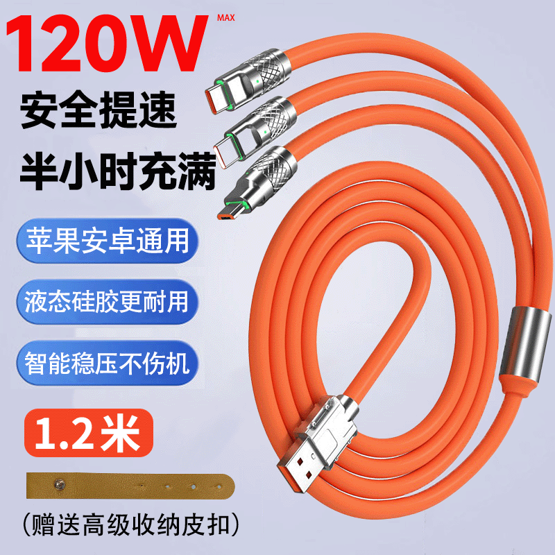 120w闪充充电器线三合一tpyec数据线超级快速充车载一拖三适用于苹果华为安卓手机加粗快充线原装正品