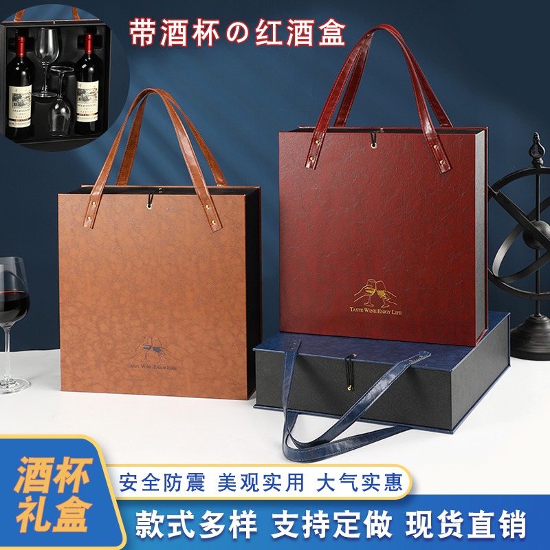 红酒包装礼盒带酒杯双支装高档