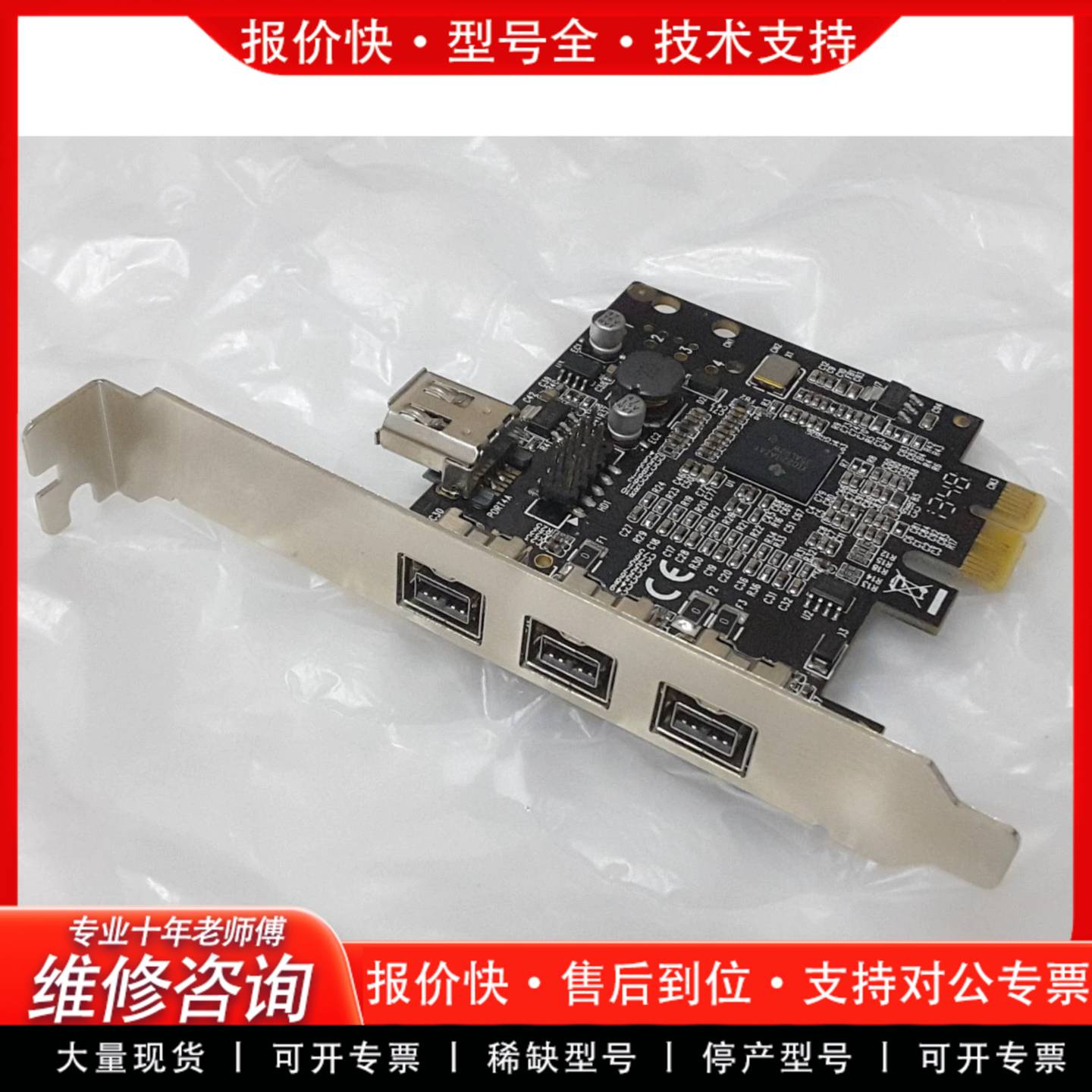 议价进口 PCI-EXPRESS 火线卡 IEEE1394 卡