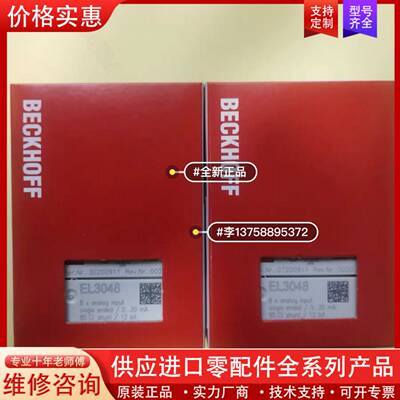 议价EL3048模块，正品行货！顺丰包邮！