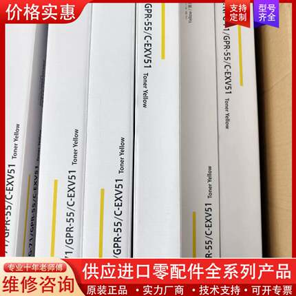 议价佳能NPG-71/GPR-55/C-EXV51分装粉，适