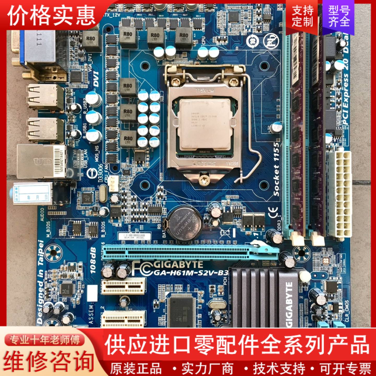 议价技嘉H61+i5 2400+8G套装；技嘉GA-H61M-S