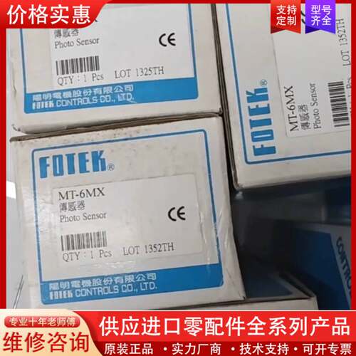 议价foteK台湾对射光电开关正品mT-6mX