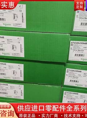 议价ATV320U30N4B/U40N4NB/55N4B/U75