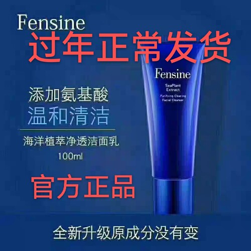 芬丝尼洗面奶护肤品深层清洁氨基酸洁面乳新官方正品店