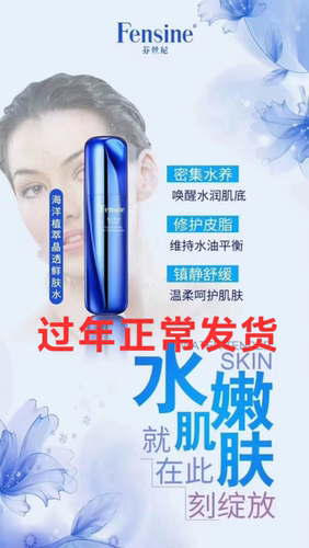 芬丝尼鲜肤水水乳二合一官方正品补水保湿爽肤水官网旗舰店新品
