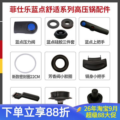 【原装进口】菲仕乐压力锅配件