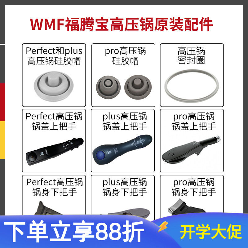 【原装配件】WMF福腾宝高压锅用图片
