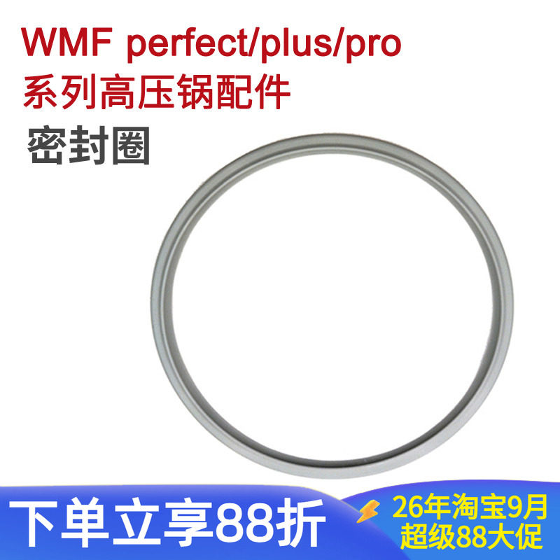 德国原装进口wmf高压锅配件 福腾宝压力锅通用密封圈18/22cm