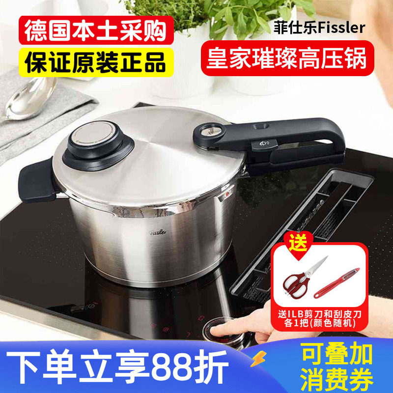 德国制造菲仕乐皇家璀璨压力锅