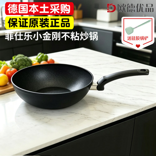 【德国制造】菲仕乐小金刚不粘锅