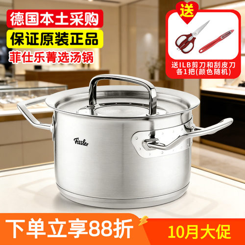 【德国制造】菲仕乐雅格菁选汤锅