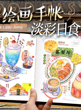 LittleJiang钢笔淡彩自配荷尔拜因水彩颜料分装 24色36色画材包