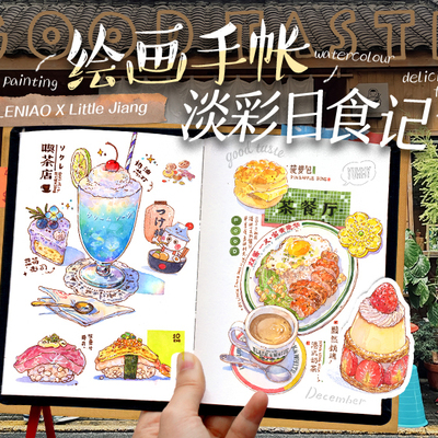 LittleJiang钢笔淡彩自配荷尔拜因水彩颜料分装 24色36色画材包