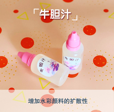 水彩画 颜料绘画媒介hb牛胆汁分装荷尔拜因分装 增加水彩流动性