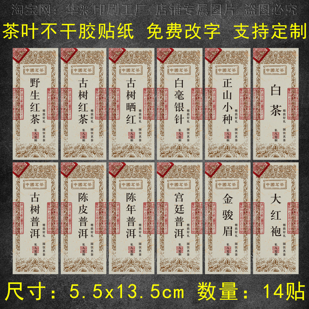 茶叶标签不干胶贴纸白茶野生红茶普洱茶礼盒茶叶罐包装封口贴定制图片
