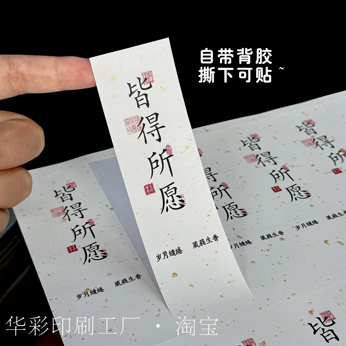 皆得所愿感谢祝福语封签封口贴中式国风礼盒包装不干胶贴纸可定制