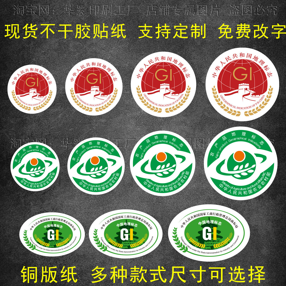 国家地理标志产品圆形GI标识不干胶茶叶水产农业品标签封口标贴纸