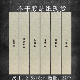 茶叶标签私房茶不干胶贴纸手工茶古树红茶小泡袋围标腰封口贴定制