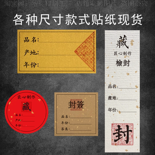 空白手写品名年份包装防潮封口贴标签藏茶酒存年份不干胶贴纸定制