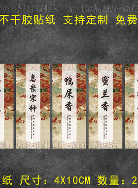 凤凰单丛茶叶标签不干胶贴纸定制