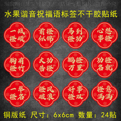 水果谐音祝福语标签封贴可定制