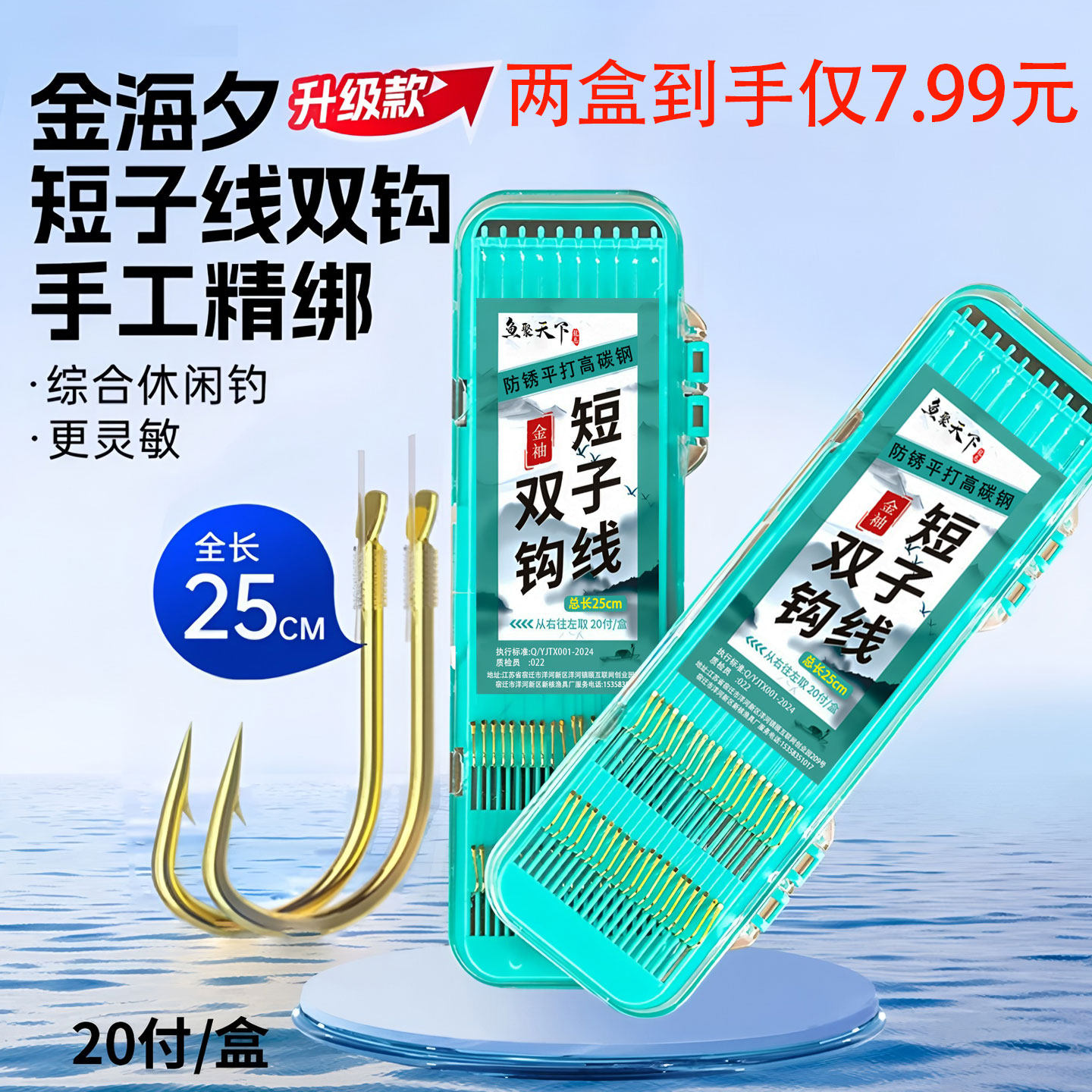 鱼钩成品短子线双钩25cm套装袖钩金海夕金袖渔具鲫鱼海钓鱼线溪流