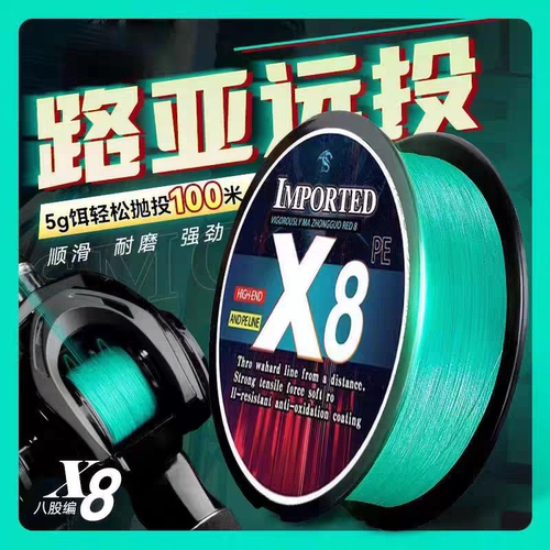 pe线远投路亚线专用鱼线主线正品8编顺滑强拉力120米
